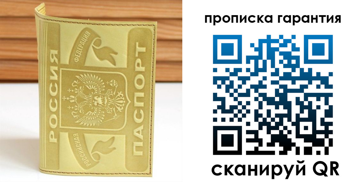 прописка штамп в Вяземском
