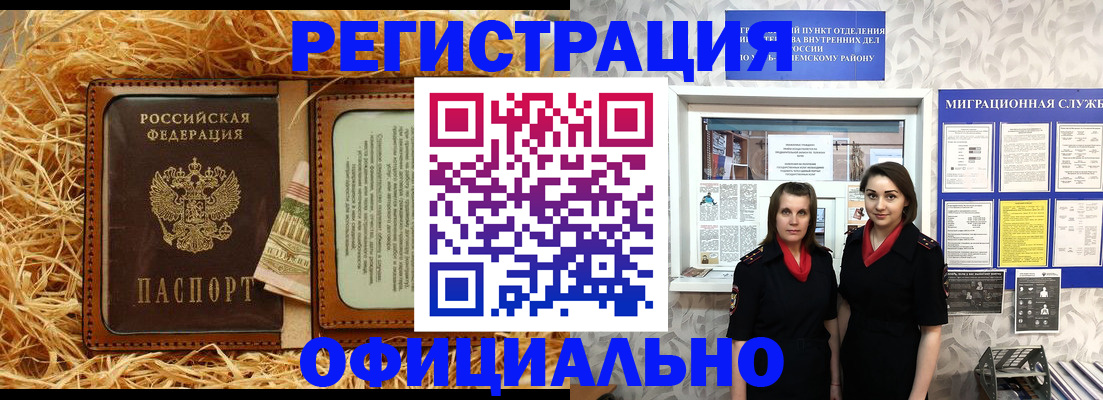 временная регистрация в квартире в Вяземском