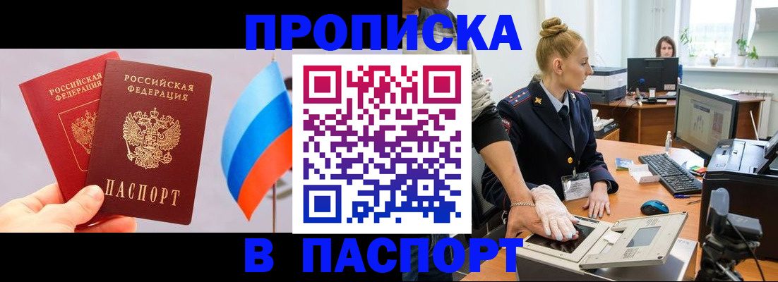 прописка для военкомата в Вяземском