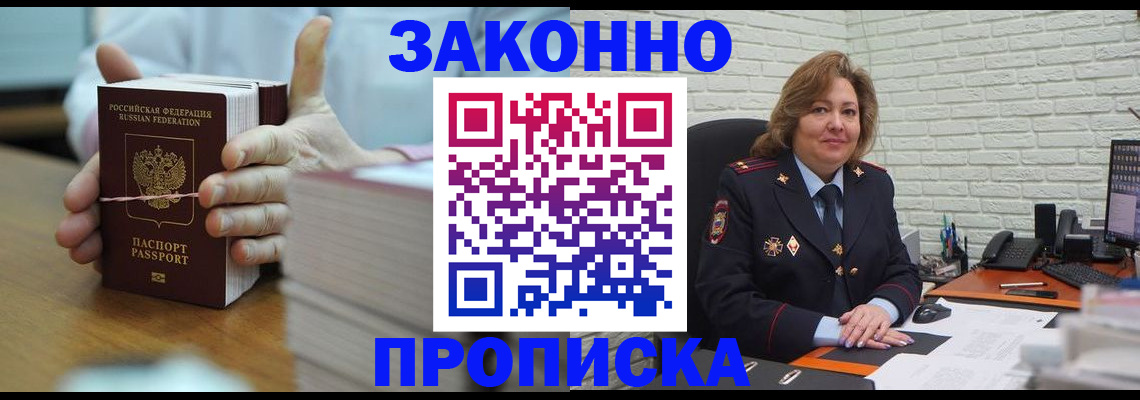 прописка от собственника в Вяземском