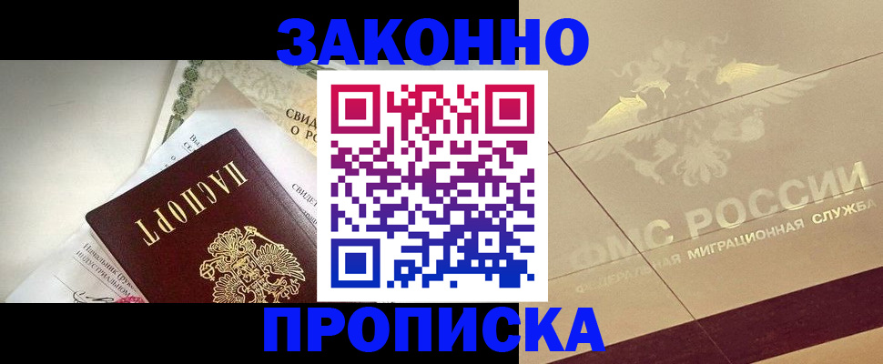 временная регистрация купить в Вяземском