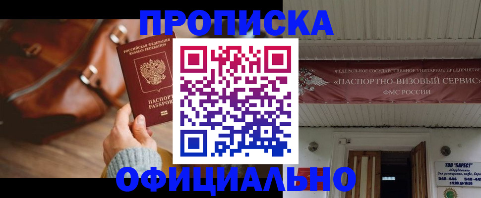 временная регистрация в квартире в Вяземском