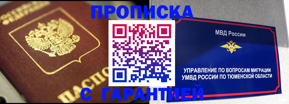 временная прописка в Вяземском