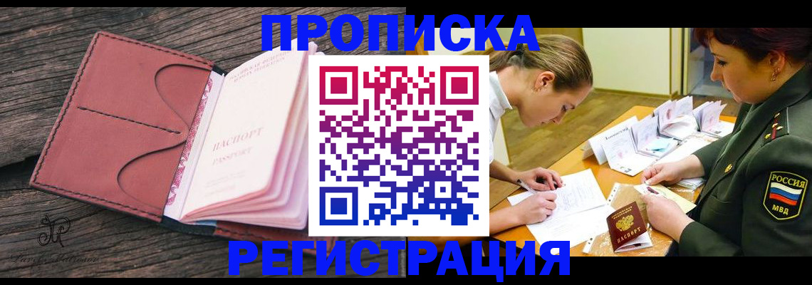 прописка гарантия в Вяземском